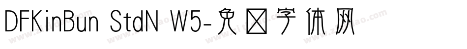 DFKinBun StdN W5字体转换
